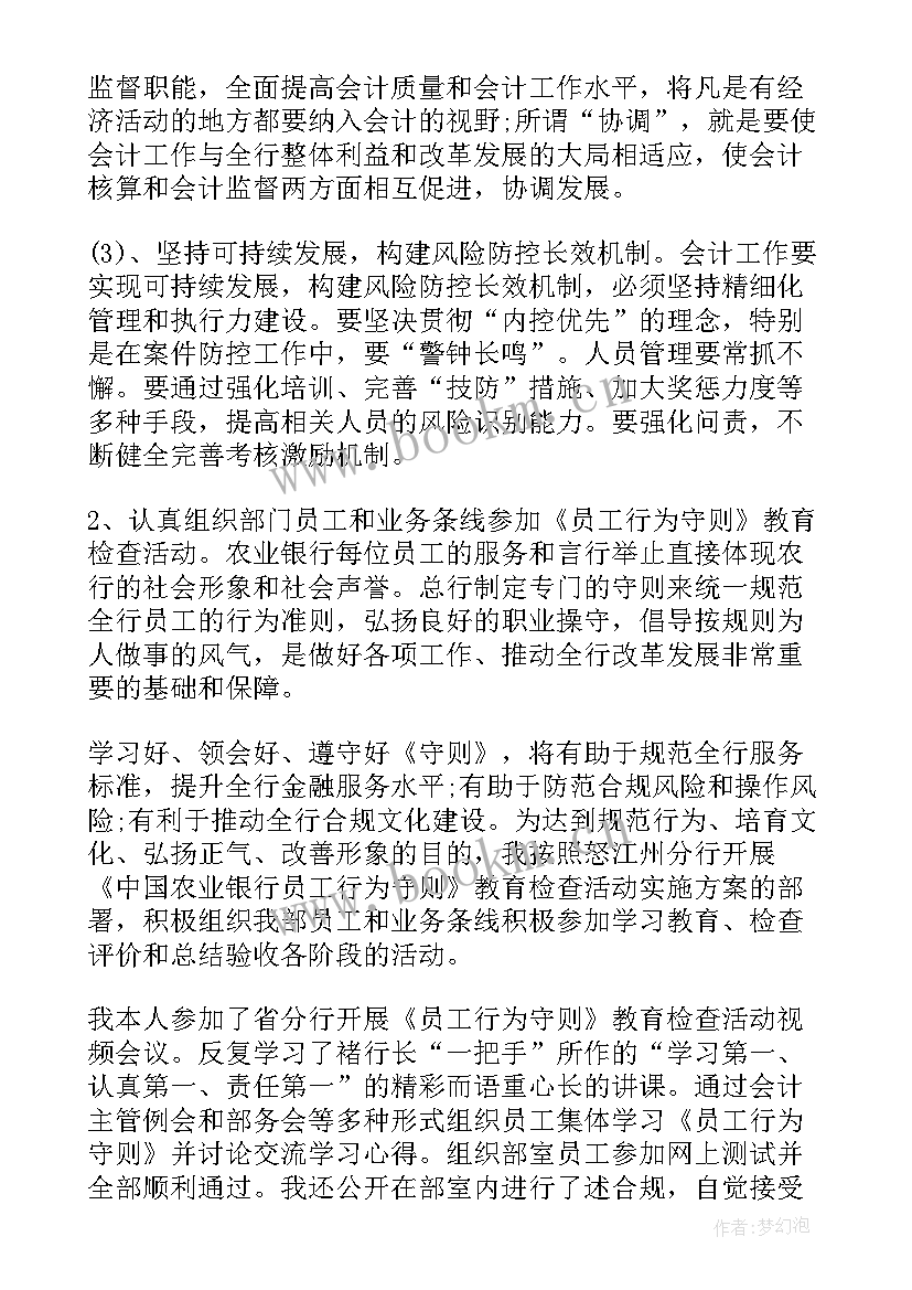 2023年信用社会计主管年终述职报告(精选5篇)