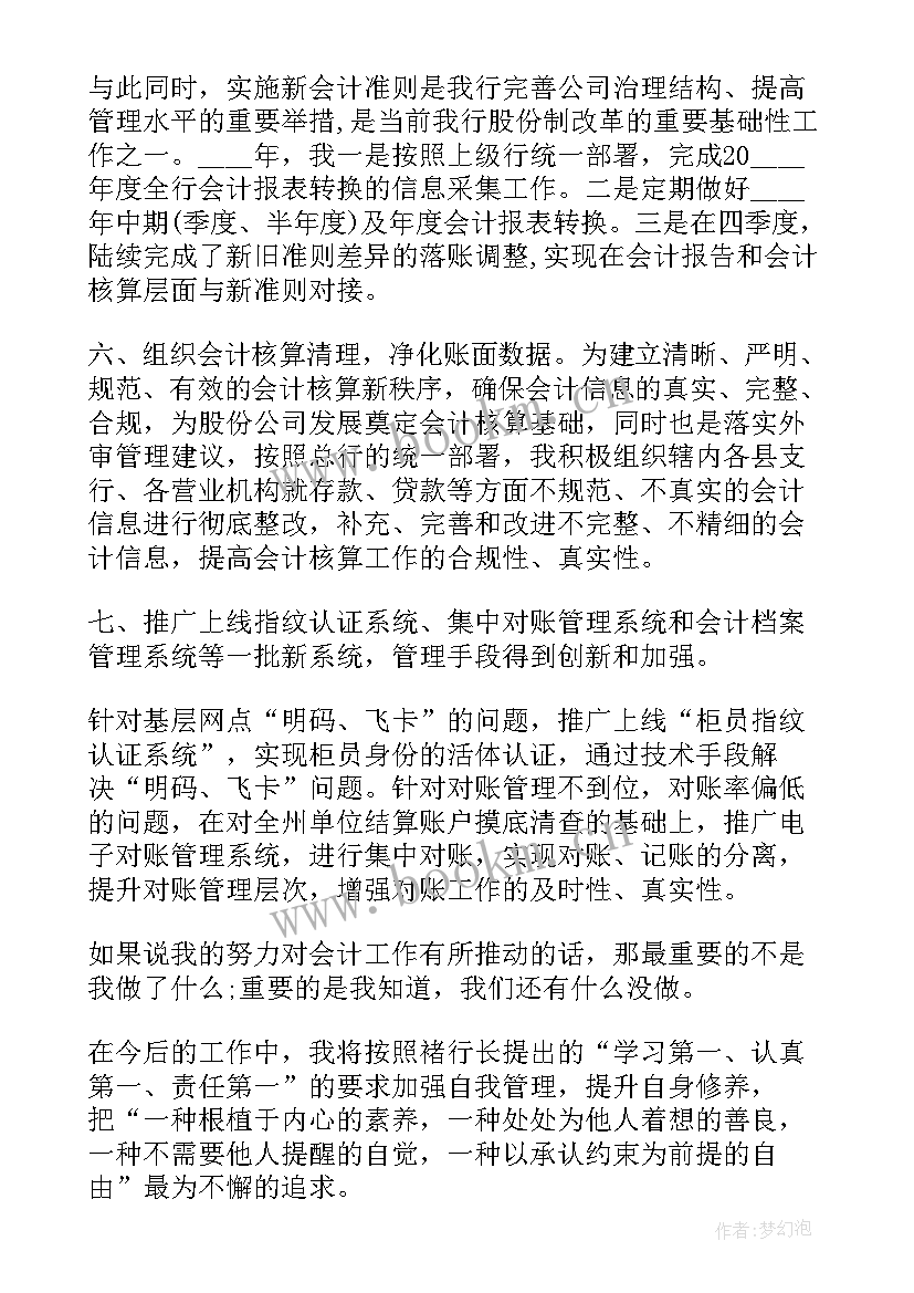 2023年信用社会计主管年终述职报告(精选5篇)