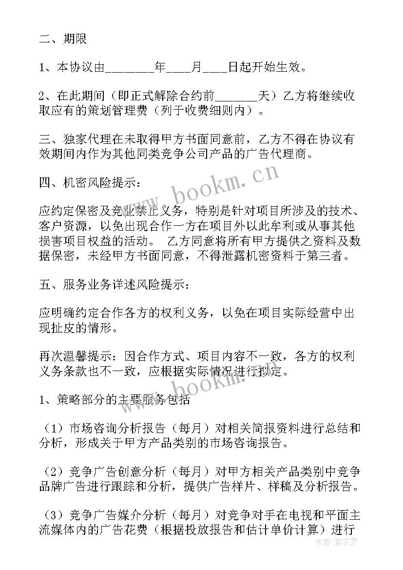 2023年合资公司战略合作协议(模板5篇)