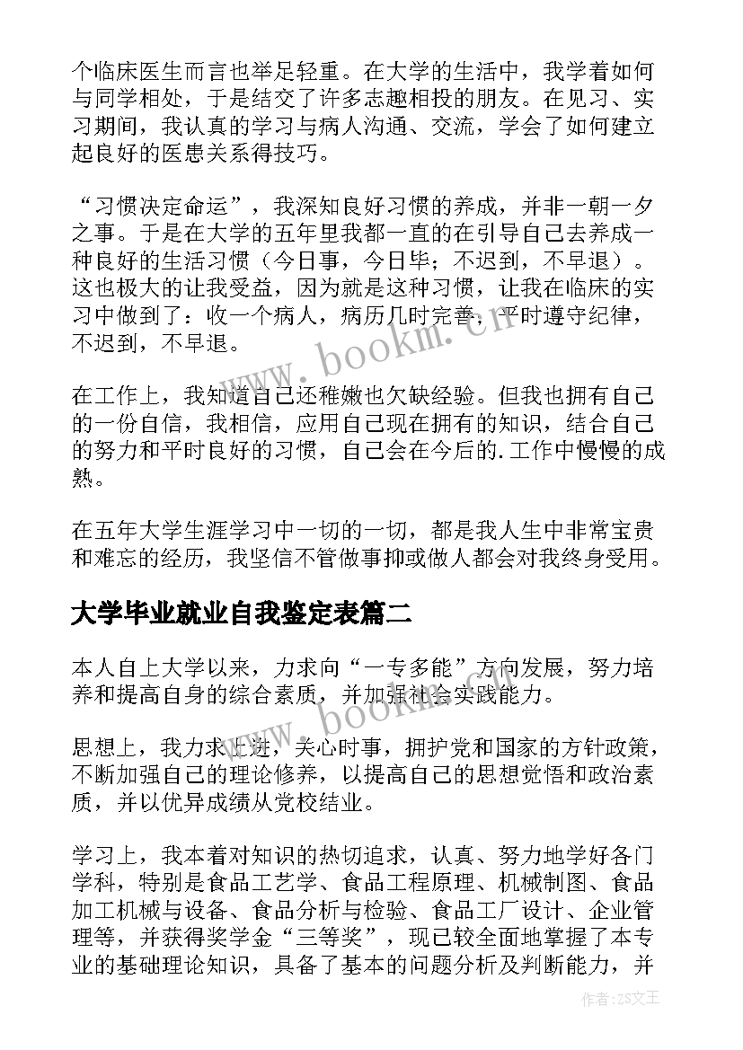 2023年大学毕业就业自我鉴定表 大学生就业表个人自我鉴定(大全5篇)