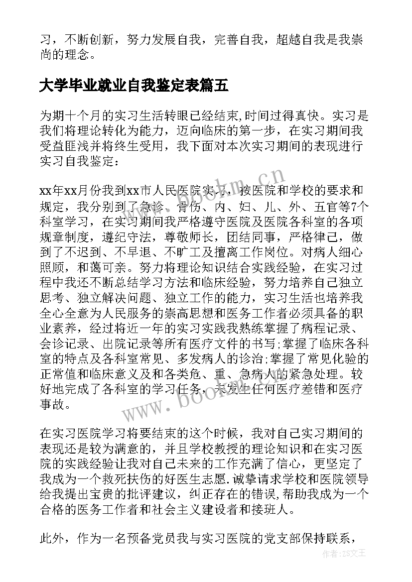 2023年大学毕业就业自我鉴定表 大学生就业表个人自我鉴定(大全5篇)