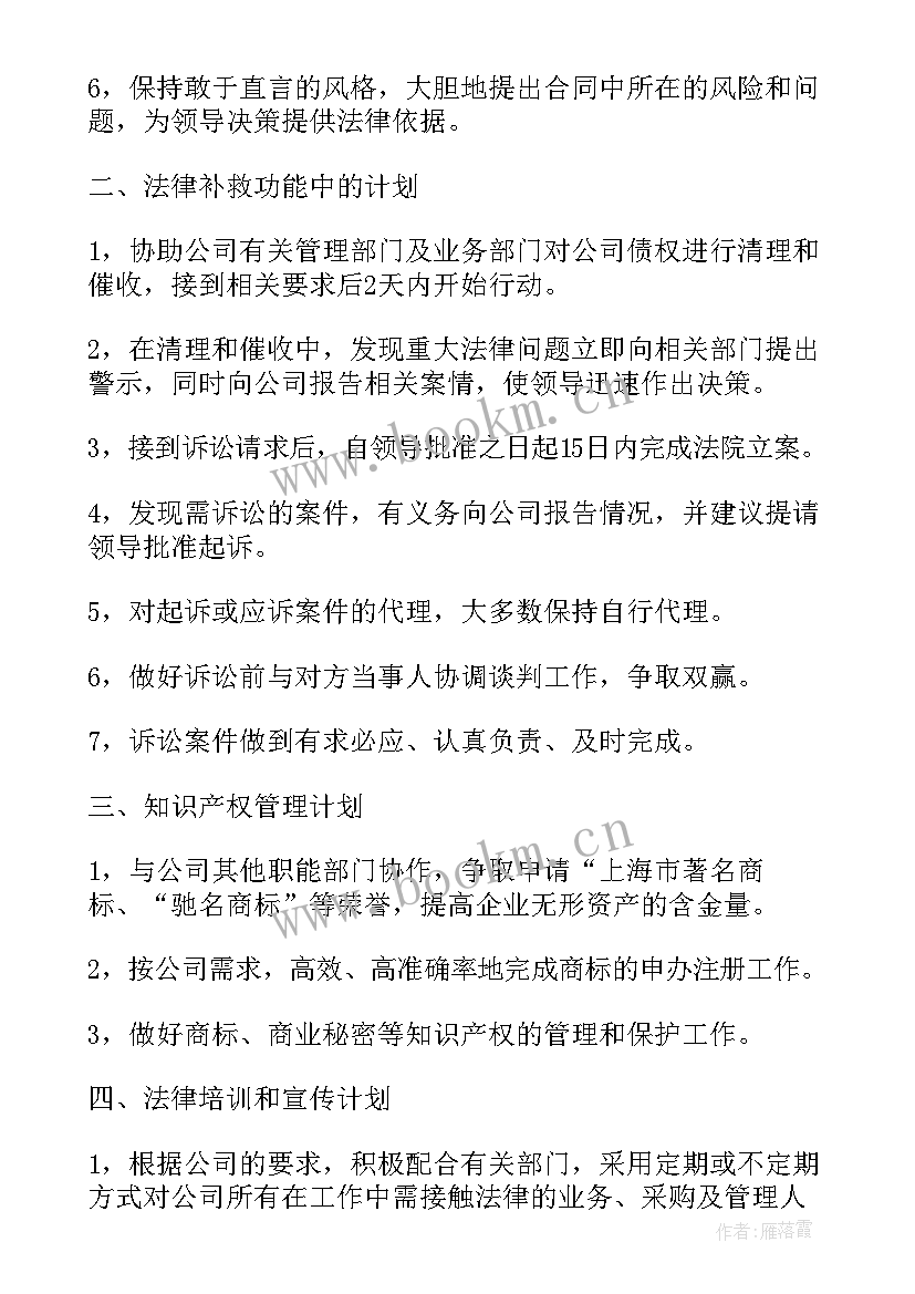 最新公司法务部工作讲话材料 公司法务部工作总结(精选5篇)