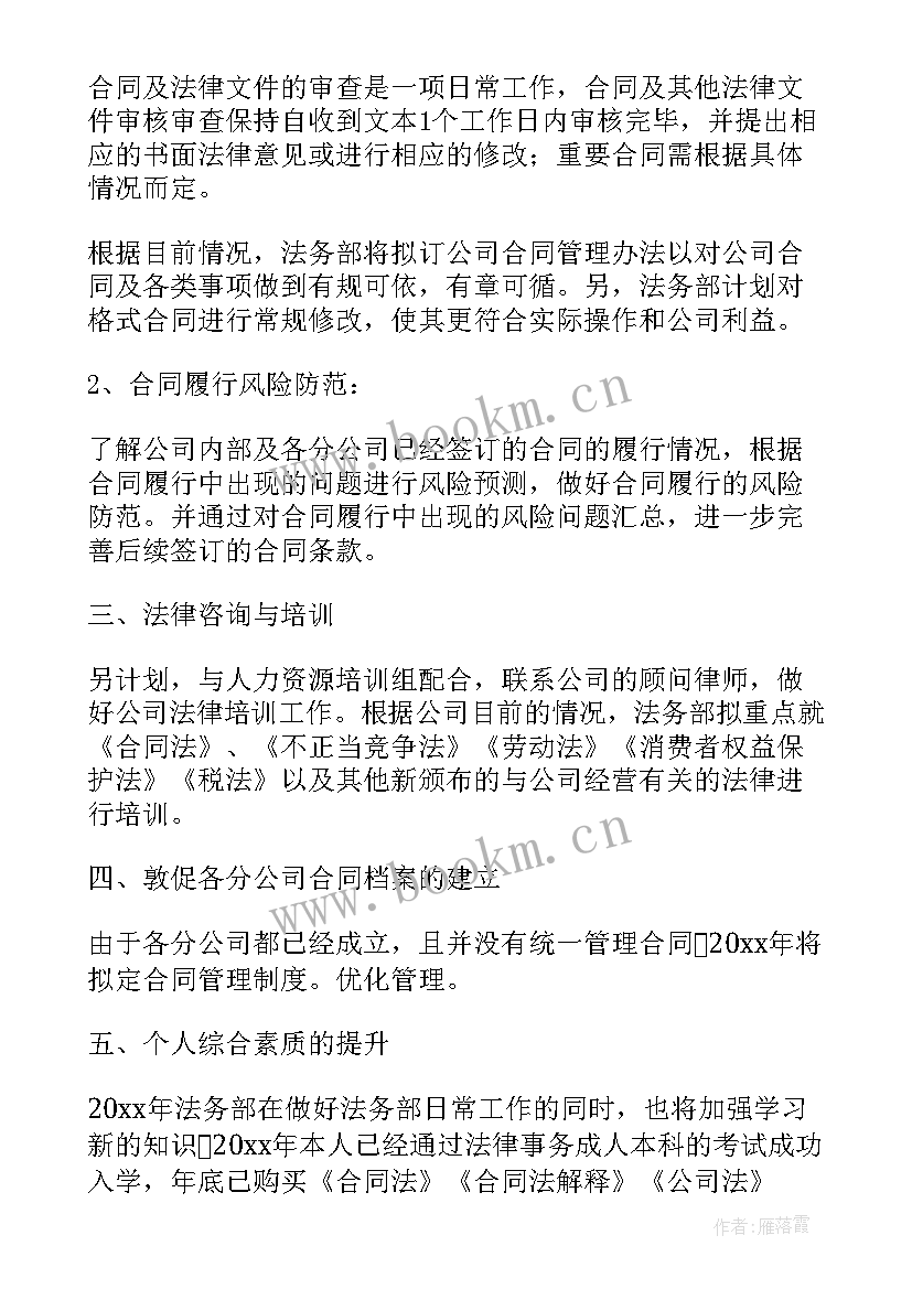 最新公司法务部工作讲话材料 公司法务部工作总结(精选5篇)