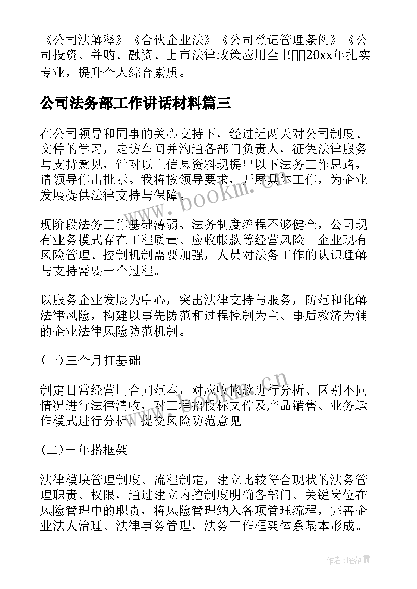 最新公司法务部工作讲话材料 公司法务部工作总结(精选5篇)