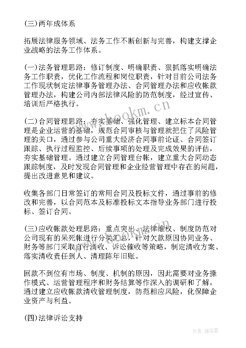 最新公司法务部工作讲话材料 公司法务部工作总结(精选5篇)