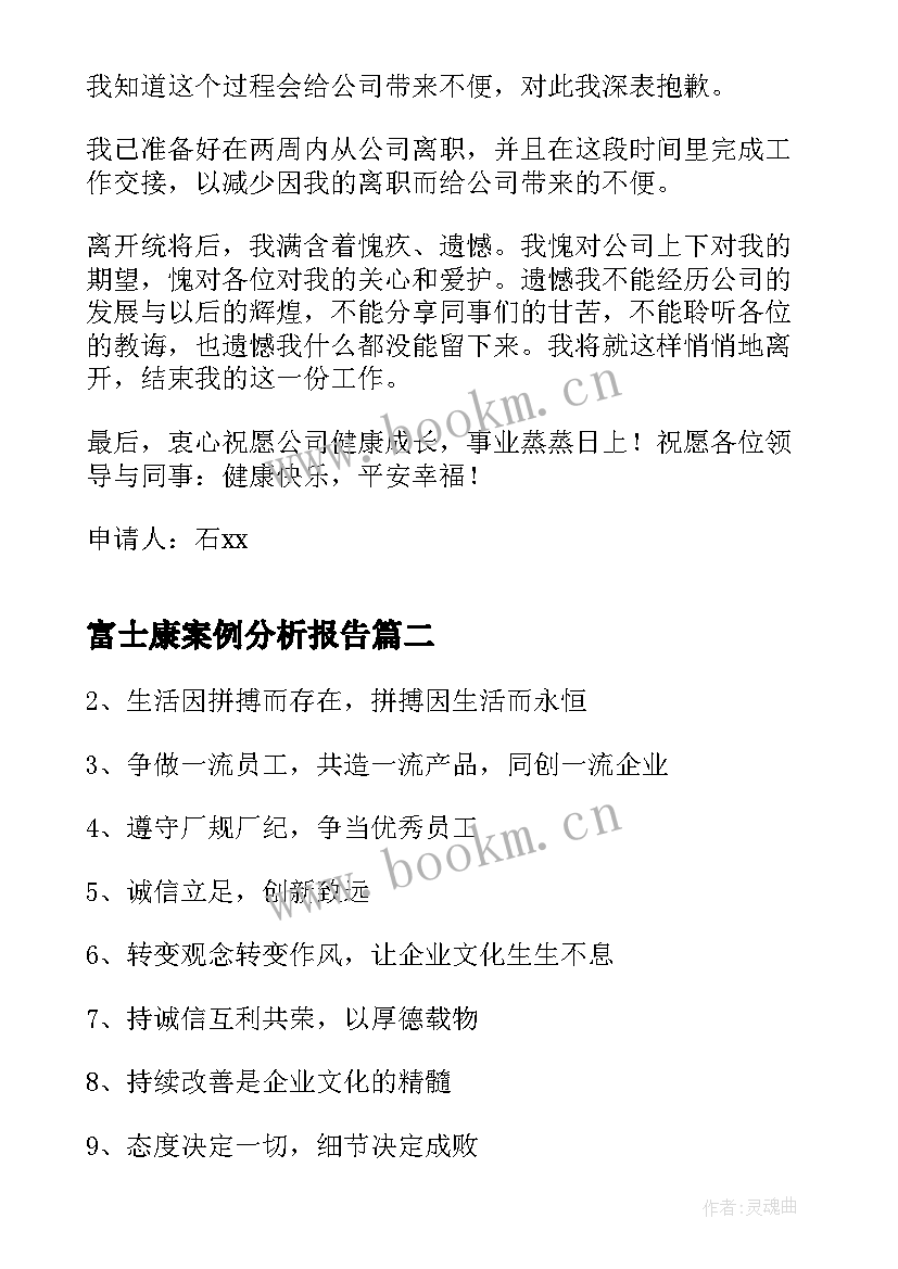 富士康案例分析报告(优秀6篇)