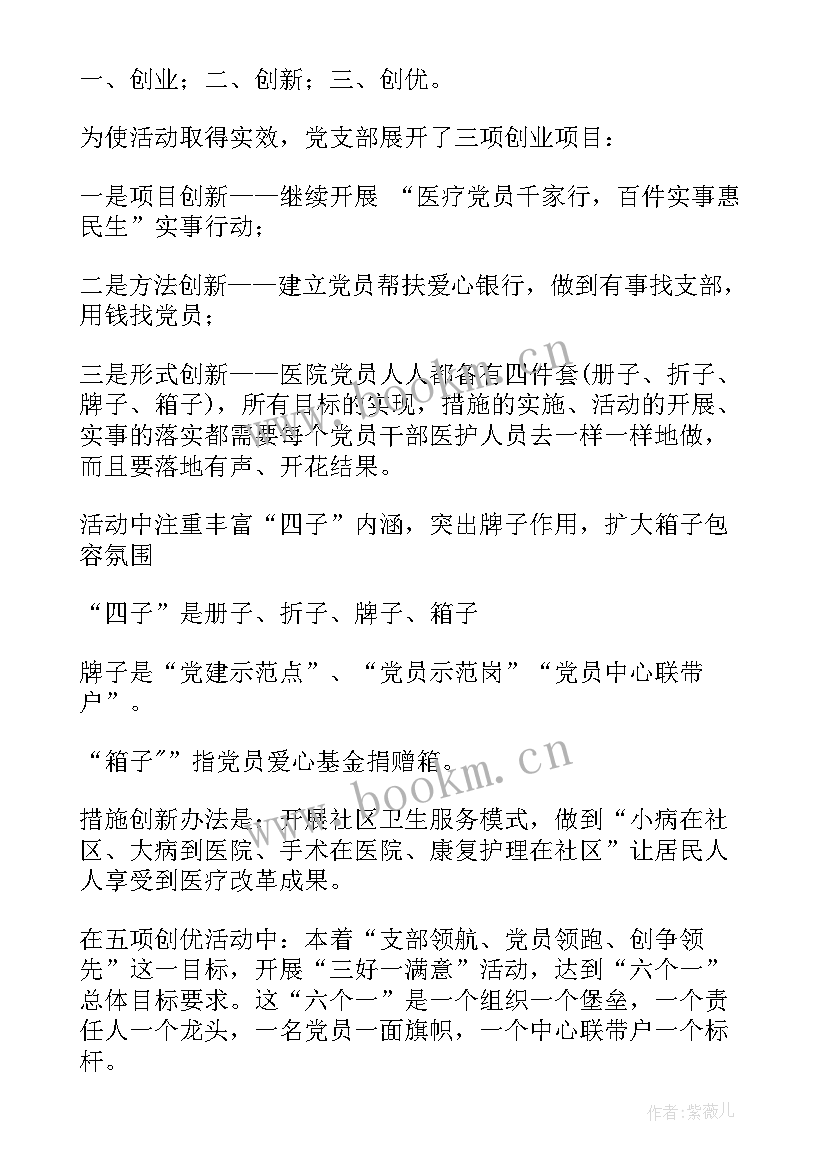 最新企业党建述职报告 党建述职报告(优质6篇)