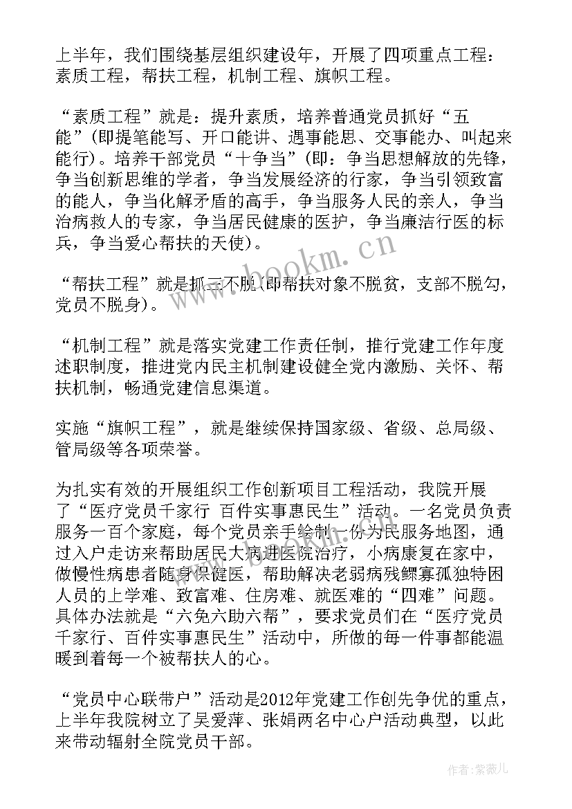 最新企业党建述职报告 党建述职报告(优质6篇)