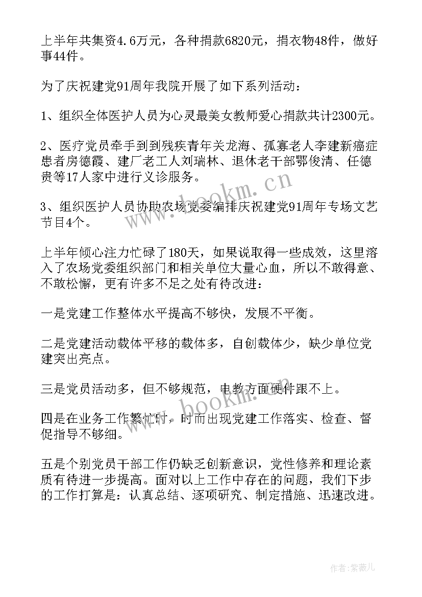 最新企业党建述职报告 党建述职报告(优质6篇)