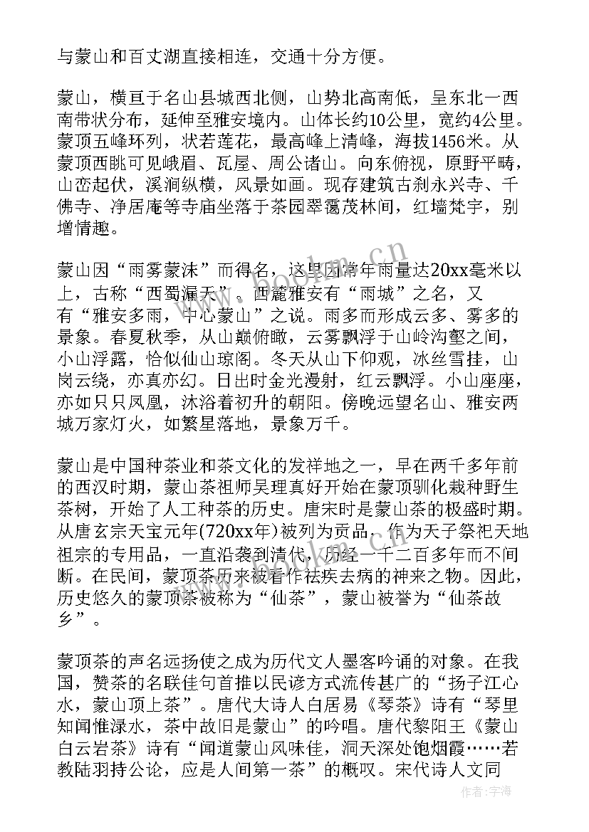 2023年四川蒙顶山有特色 四川蒙顶山导游词(汇总5篇)