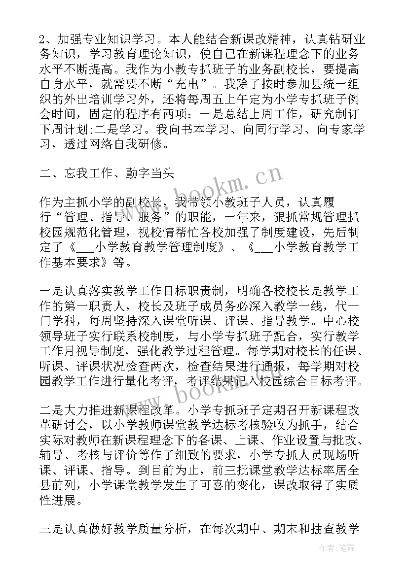 2023年校长年终述职述廉报告 年终个人述职述廉报告(精选8篇)