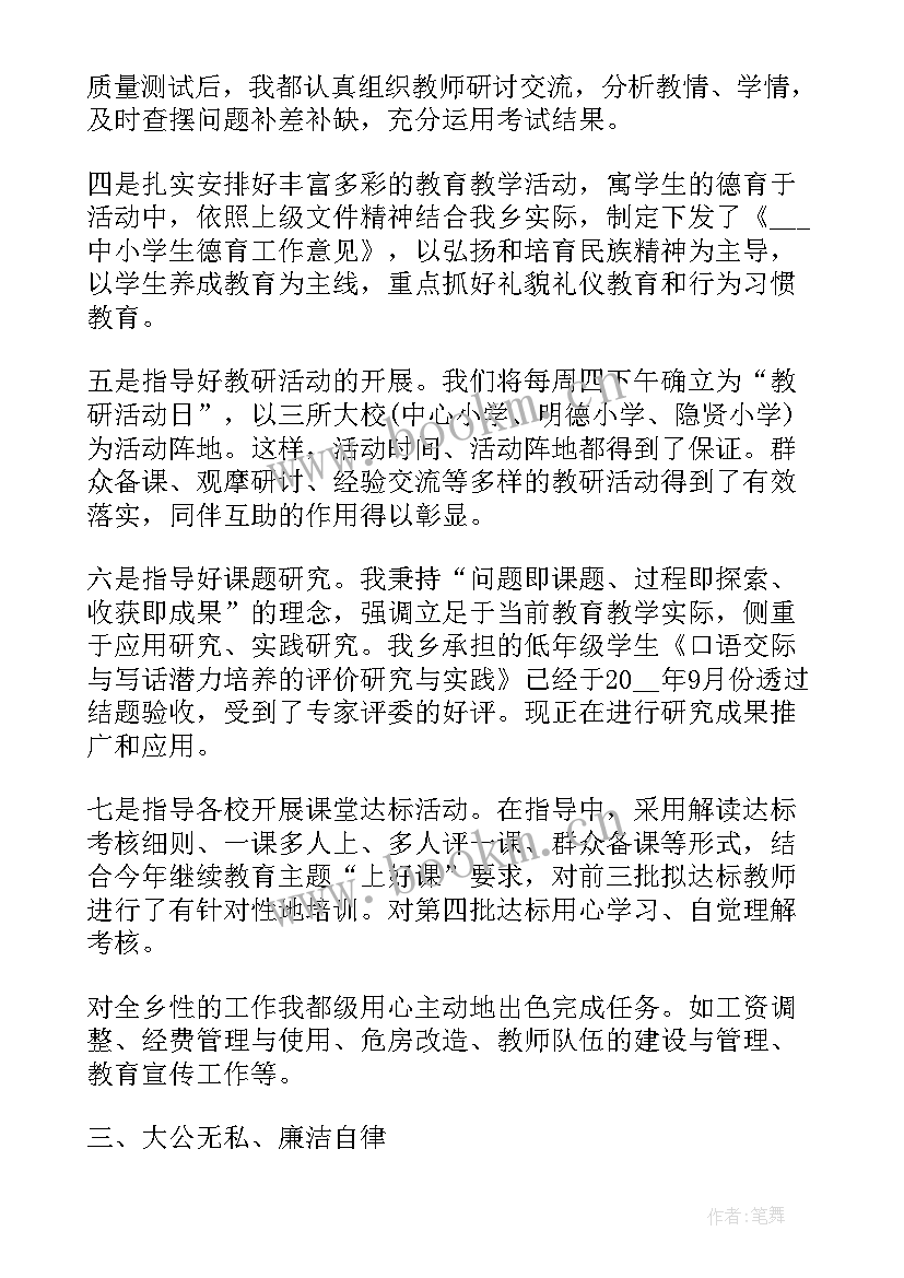 2023年校长年终述职述廉报告 年终个人述职述廉报告(精选8篇)