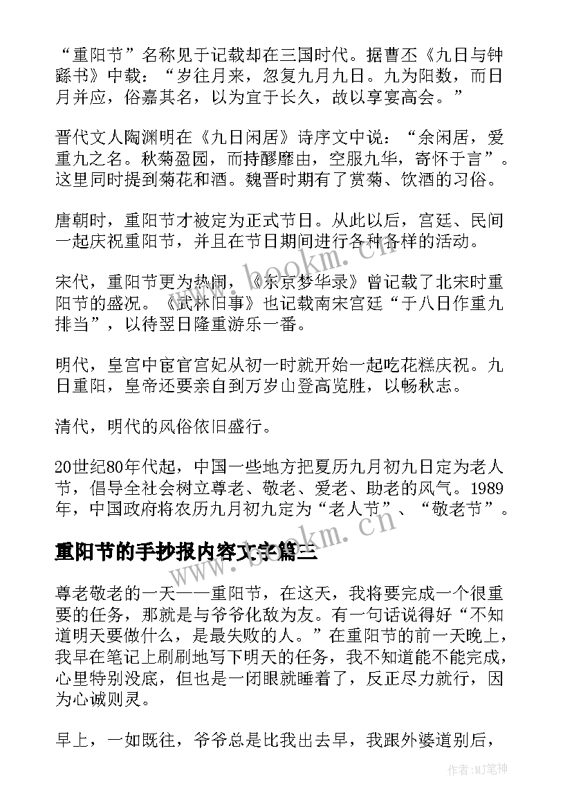 最新重阳节的手抄报内容文字 重阳节手抄报内容(模板5篇)