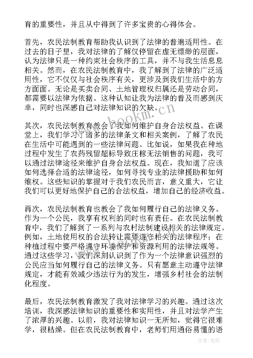 最新法制教育个人心得体会(大全5篇)