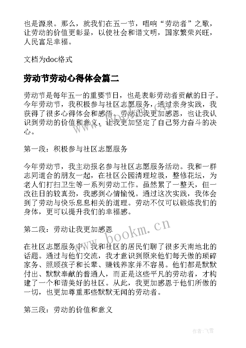 最新劳动节劳动心得体会 五一劳动节心得感悟(优质5篇)