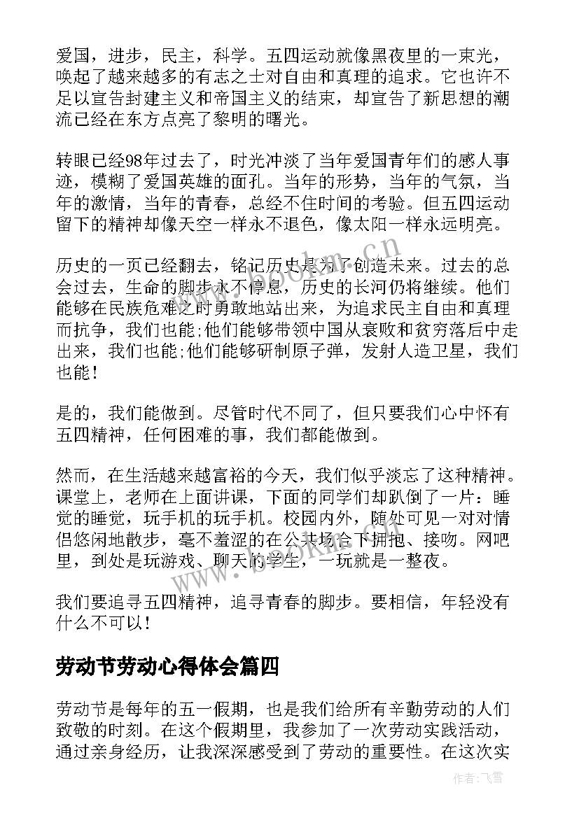 最新劳动节劳动心得体会 五一劳动节心得感悟(优质5篇)