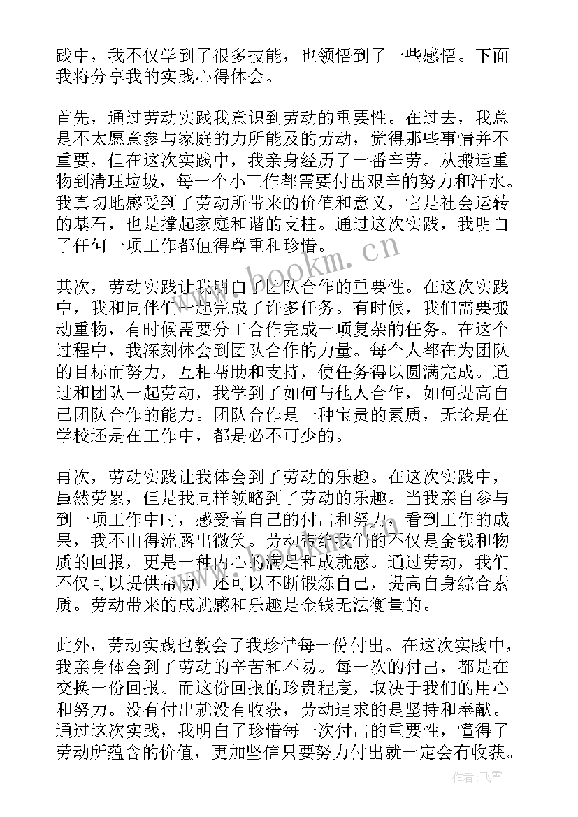 最新劳动节劳动心得体会 五一劳动节心得感悟(优质5篇)