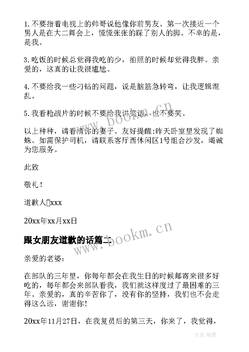 2023年跟女朋友道歉的话 女朋友道歉信(优质6篇)