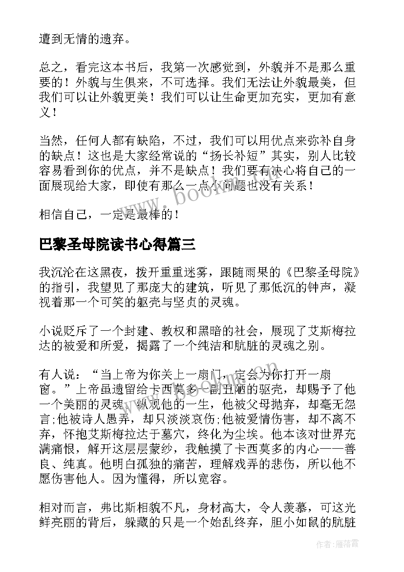 巴黎圣母院读书心得(优质7篇)