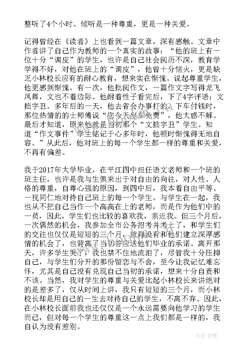 2023年读窗边的小豆豆感悟 教师读书心得体会读窗边的小豆豆有感(通用5篇)