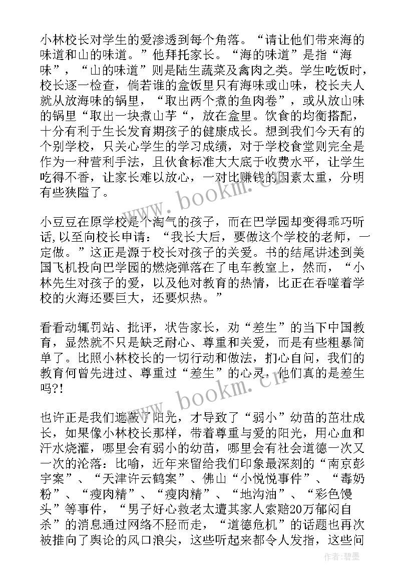 2023年读窗边的小豆豆感悟 教师读书心得体会读窗边的小豆豆有感(通用5篇)