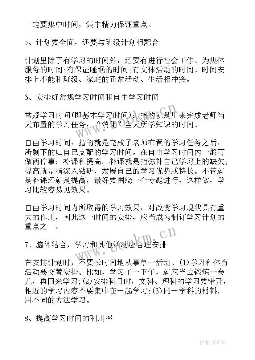 2023年初中新学期教学工作计划(模板10篇)