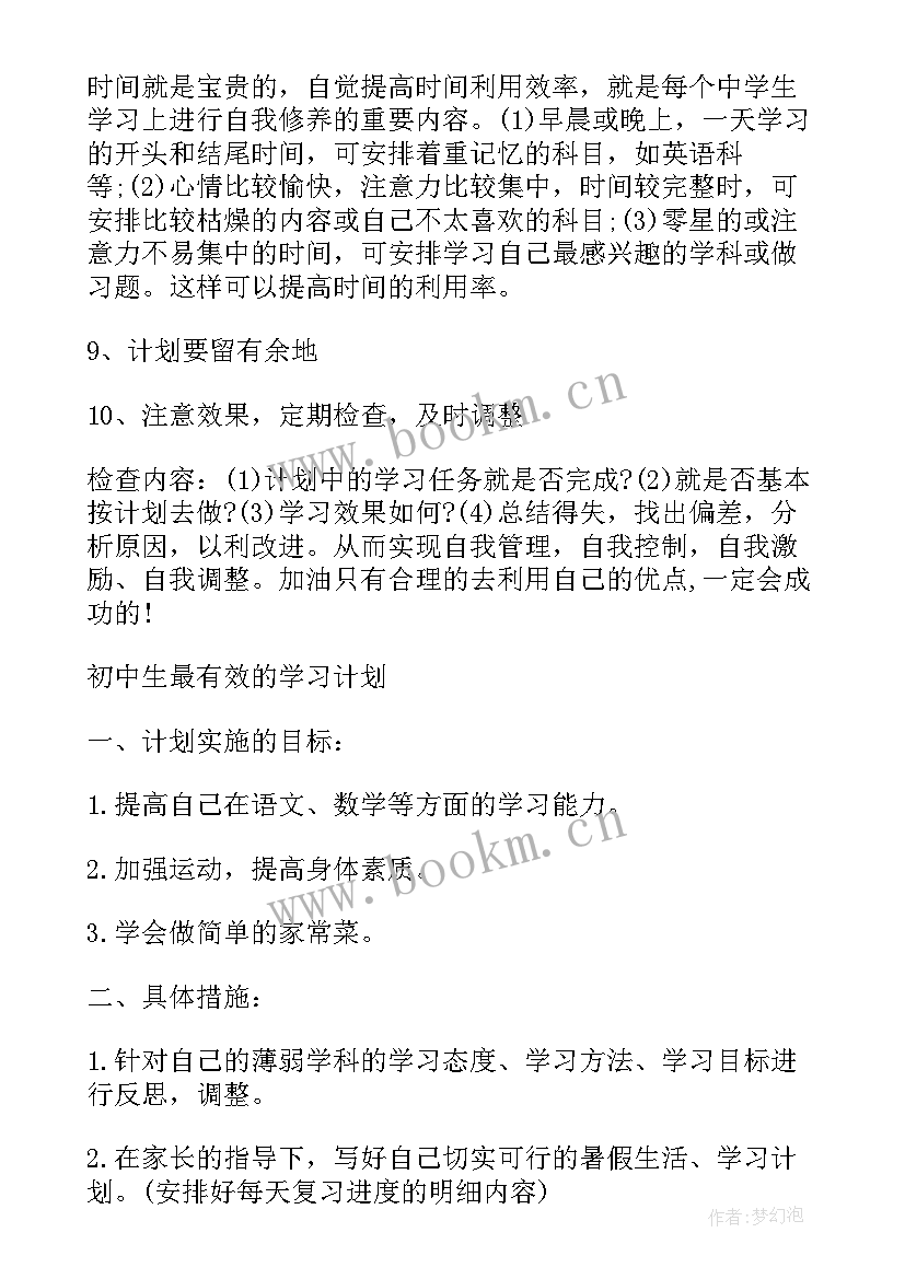 2023年初中新学期教学工作计划(模板10篇)