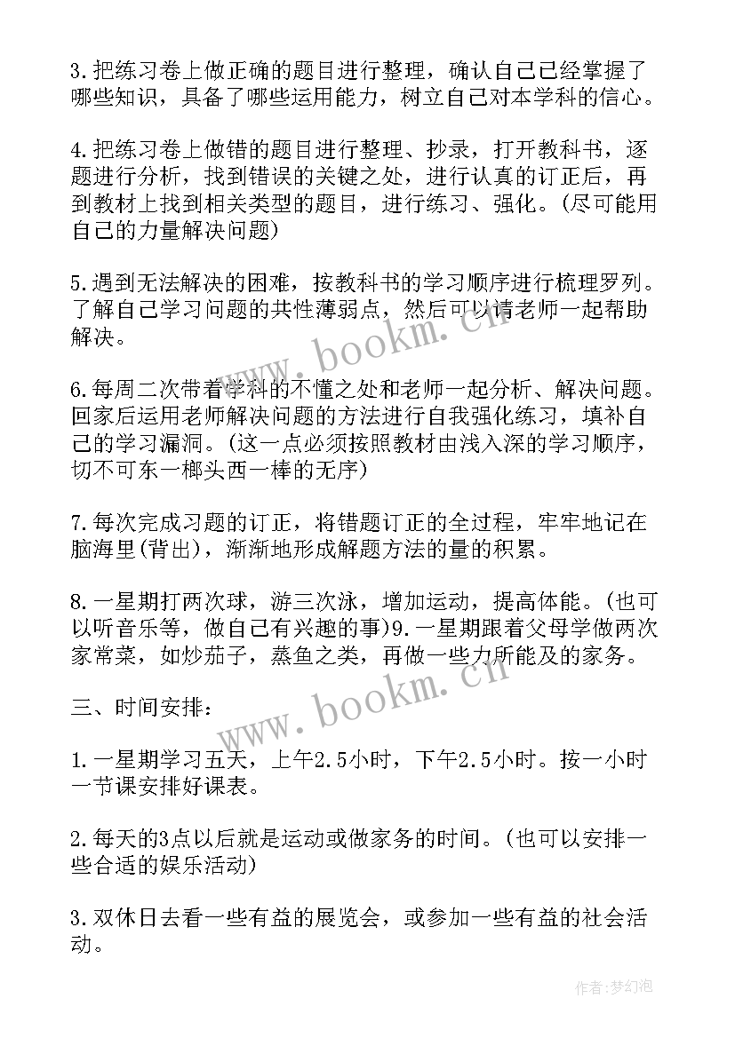 2023年初中新学期教学工作计划(模板10篇)