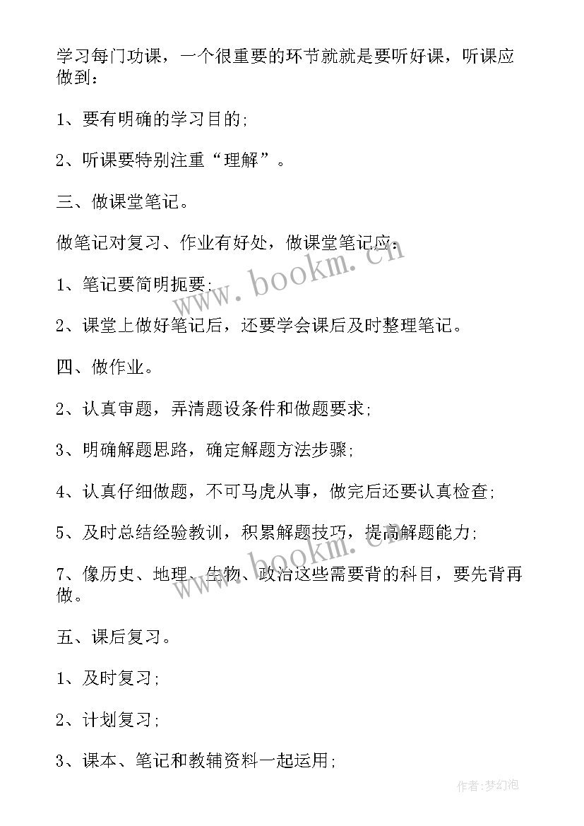 2023年初中新学期教学工作计划(模板10篇)