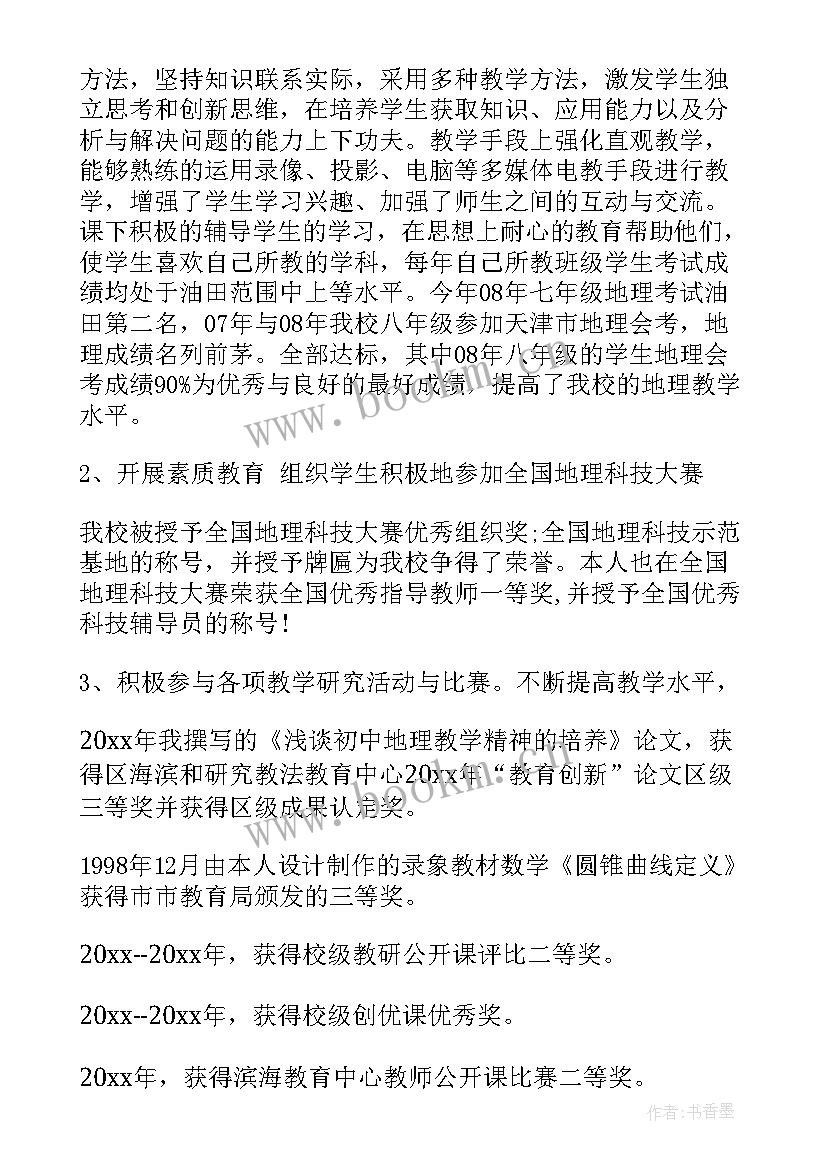 特殊教育教师个人述职报告职称评定 教师职称述职报告个人述职报告(优秀6篇)