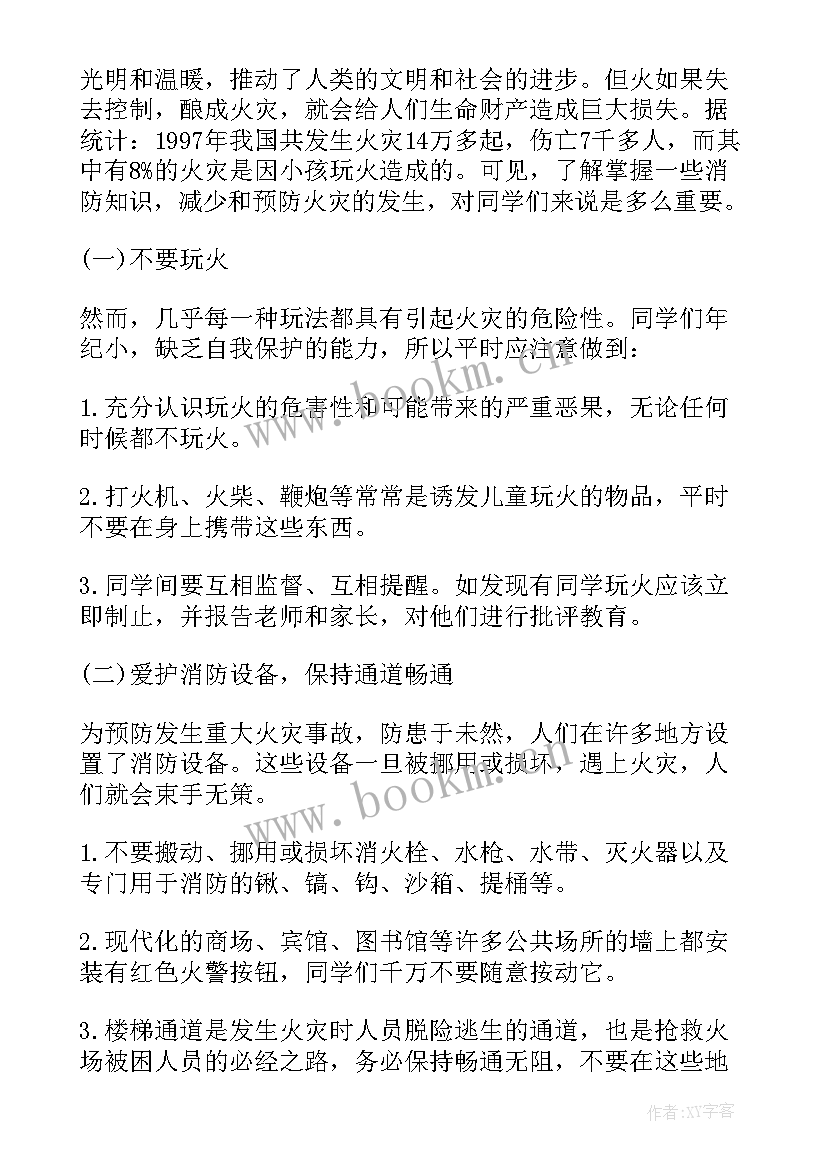 消防安全手抄报内容简单字又少(优质9篇)