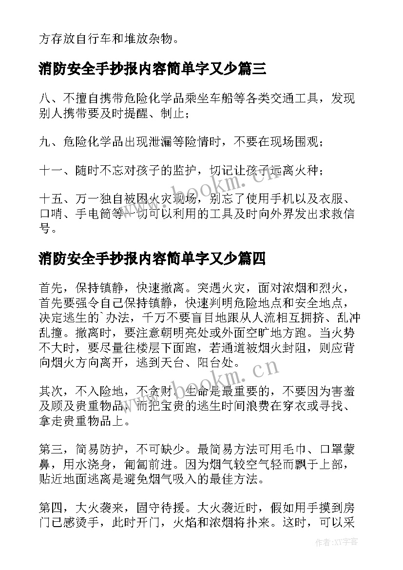 消防安全手抄报内容简单字又少(优质9篇)