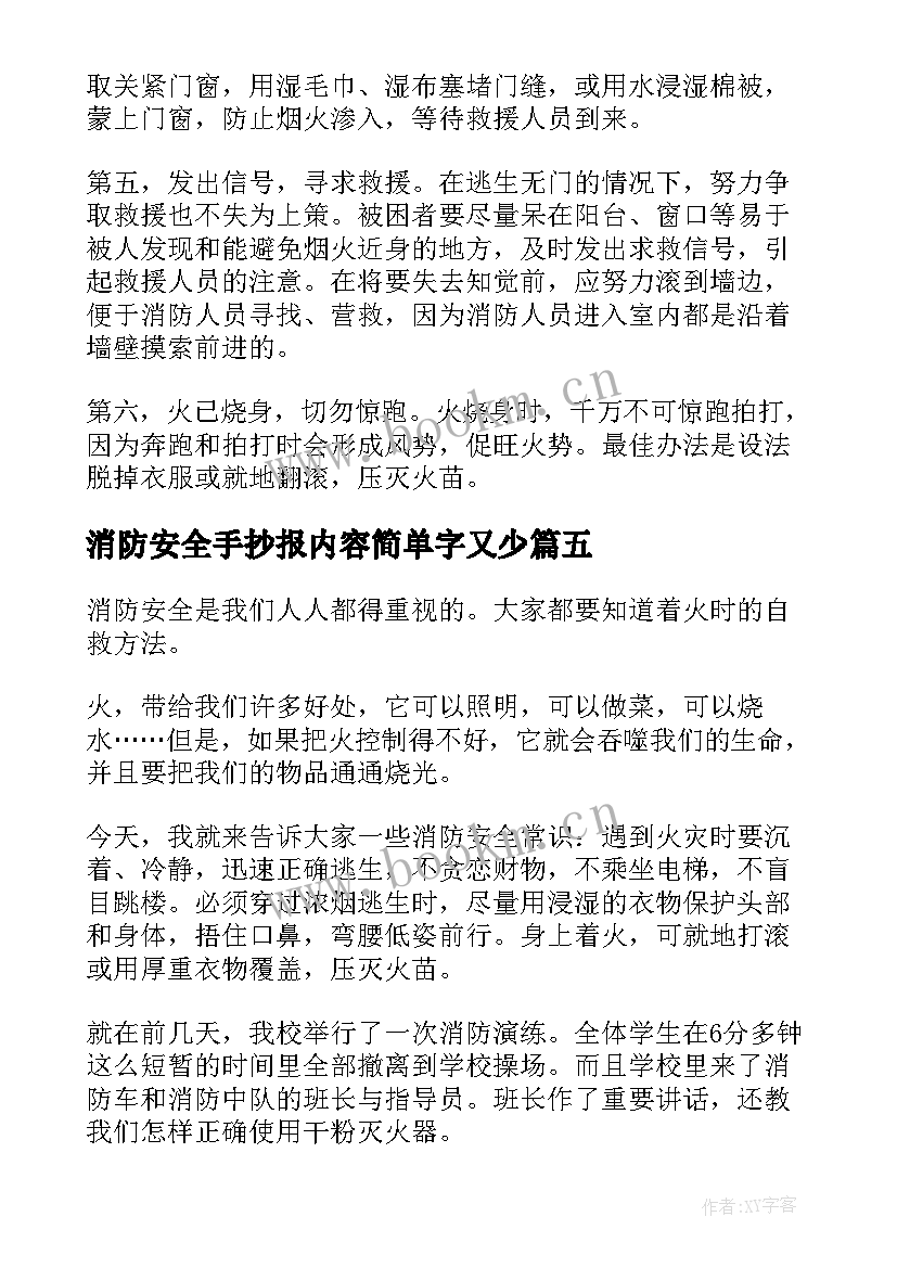 消防安全手抄报内容简单字又少(优质9篇)