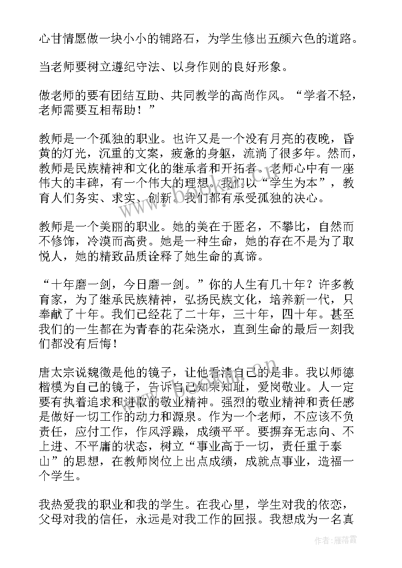 2023年师德师风一等奖爱与责任幼儿园 一等奖师德师风演讲稿(模板6篇)