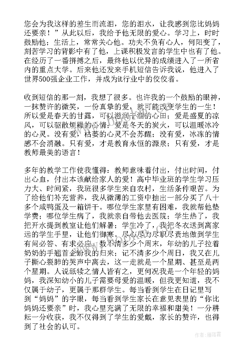 2023年师德师风一等奖爱与责任幼儿园 一等奖师德师风演讲稿(模板6篇)