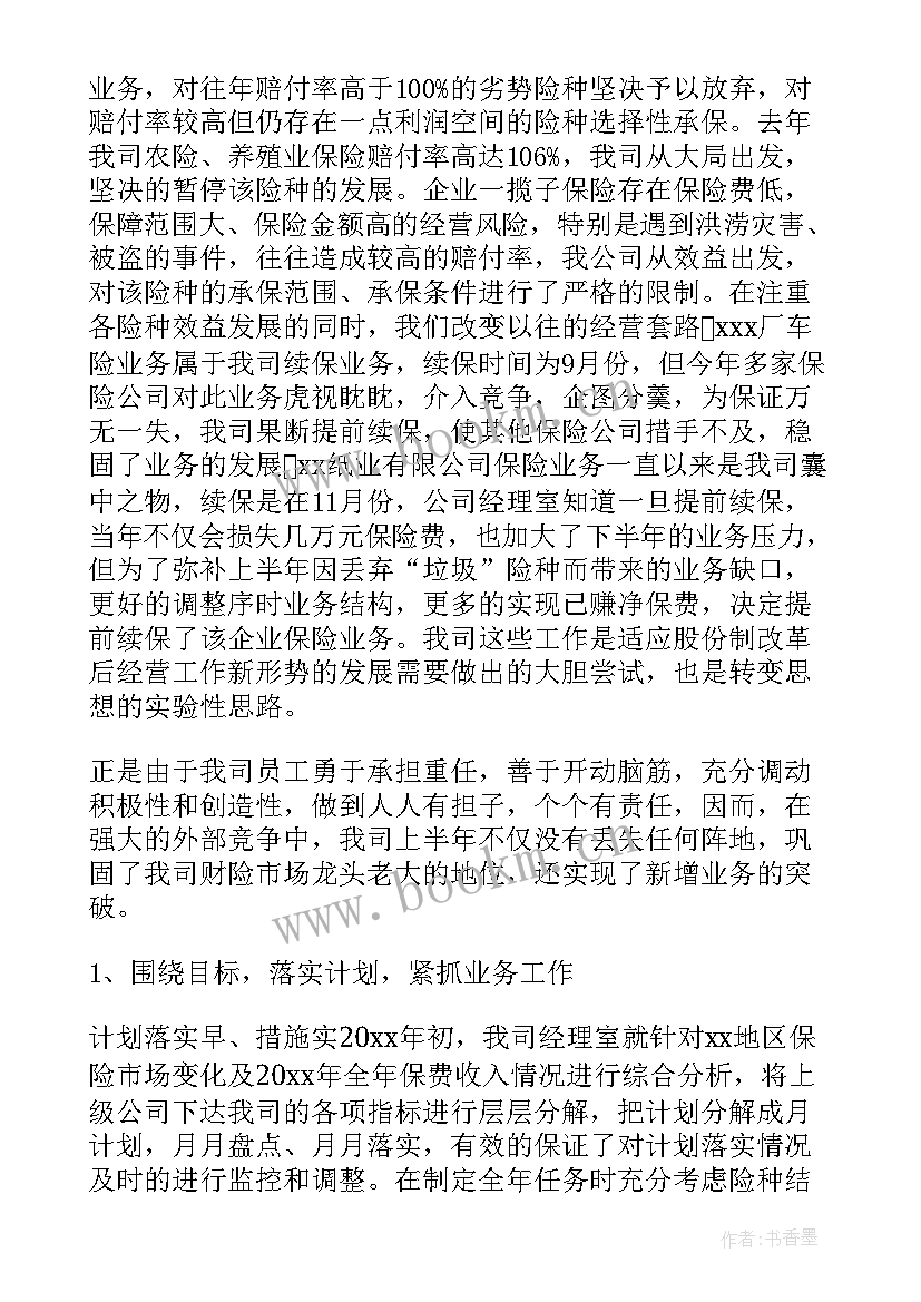 保险公司内勤人员的工作总结 保险公司内勤人员工作总结(模板5篇)