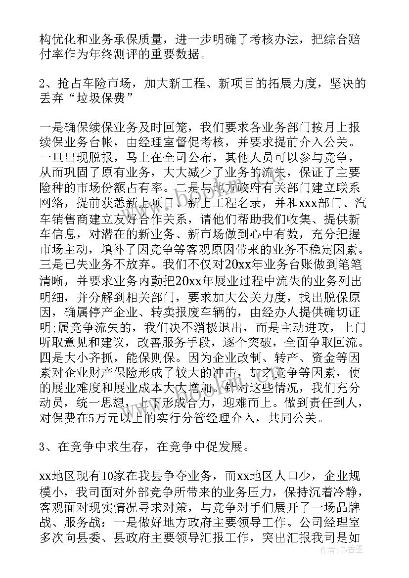 保险公司内勤人员的工作总结 保险公司内勤人员工作总结(模板5篇)