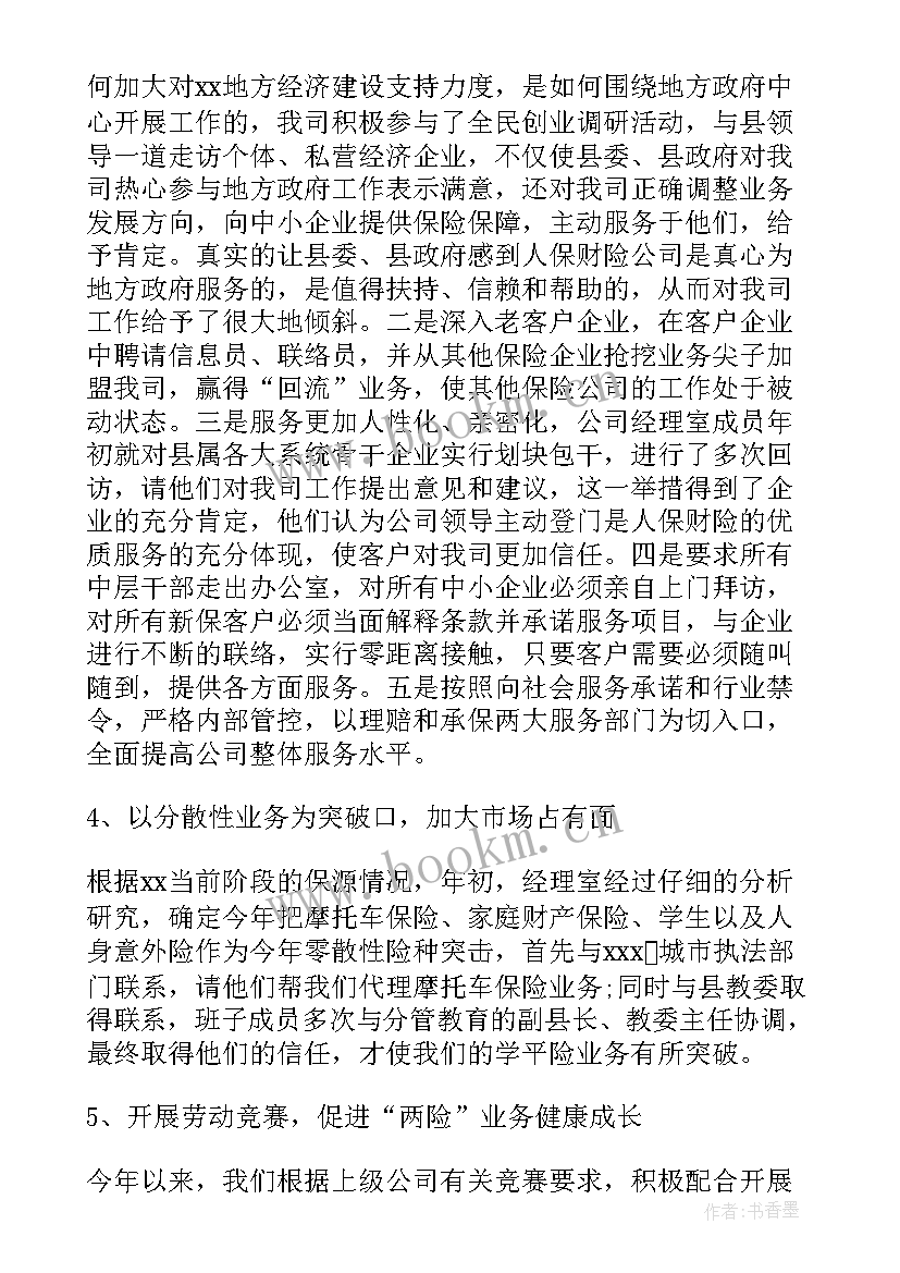 保险公司内勤人员的工作总结 保险公司内勤人员工作总结(模板5篇)