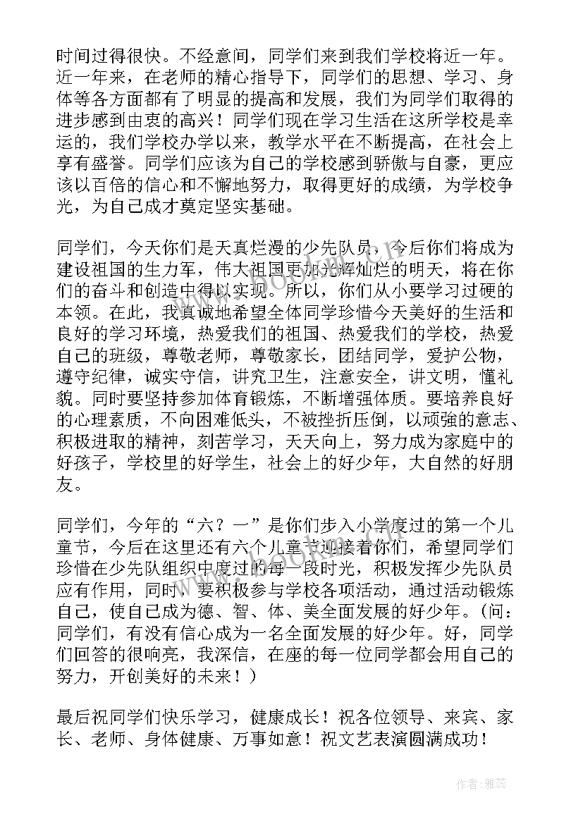 最新小学生儿童节主持人台词(实用5篇)