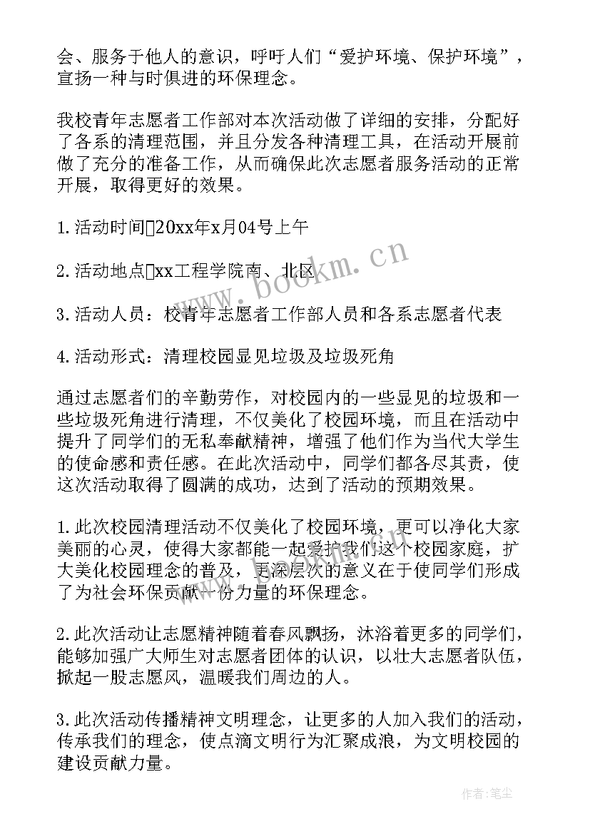 2023年清洁校园活动总结 大学清洁校园活动总结(大全5篇)