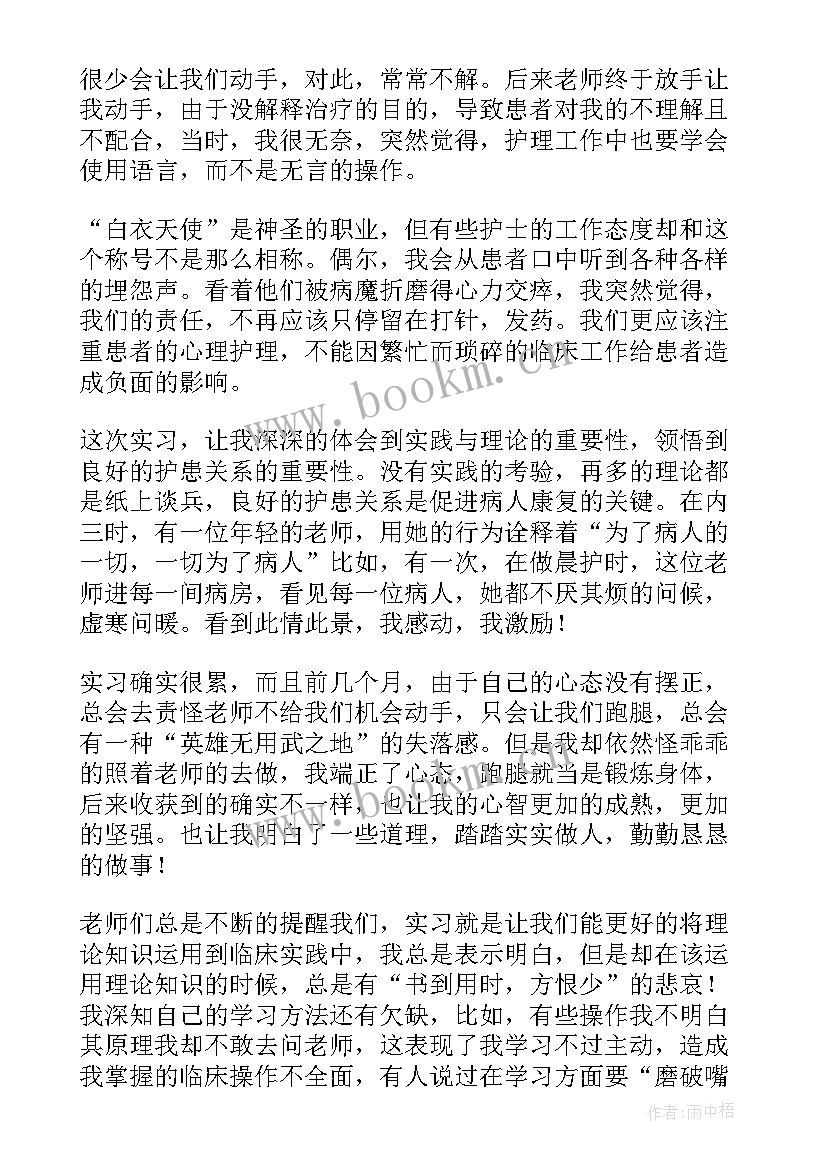 最新护士个人心得体会 护士的个人心得体会(模板6篇)