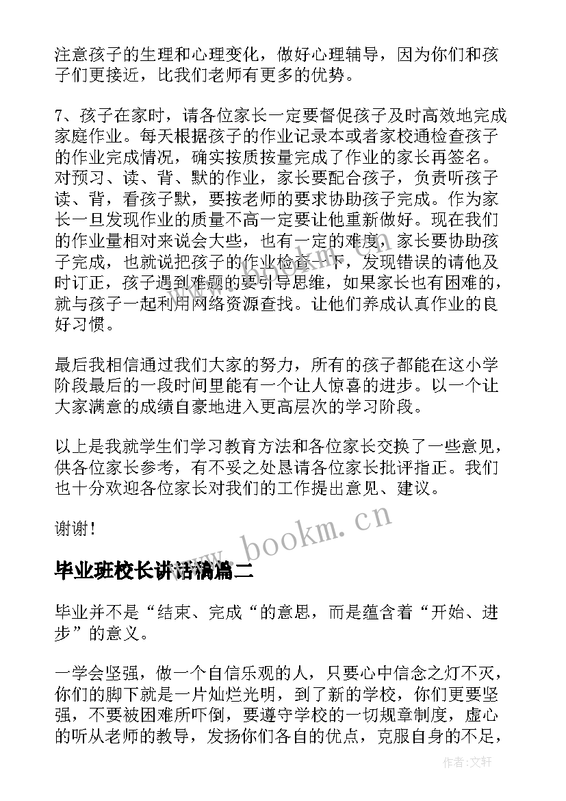 最新毕业班校长讲话稿(汇总10篇)