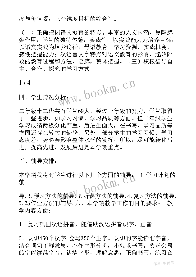 小学二年级语文教学计划部编版(优秀9篇)