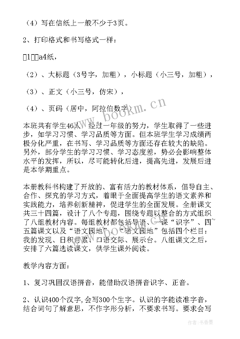 小学二年级语文教学计划部编版(优秀9篇)