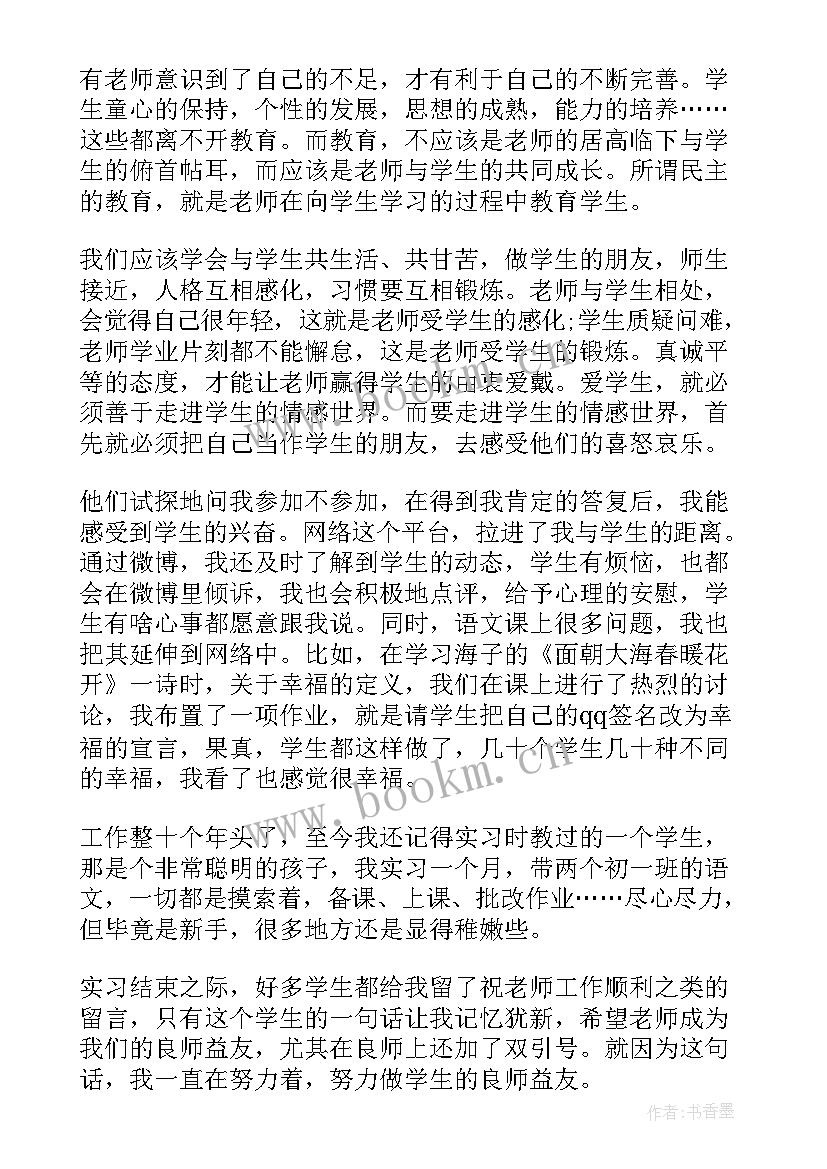 2023年读做最好的老师心得体会 读做最好的老师的心得体会(模板10篇)