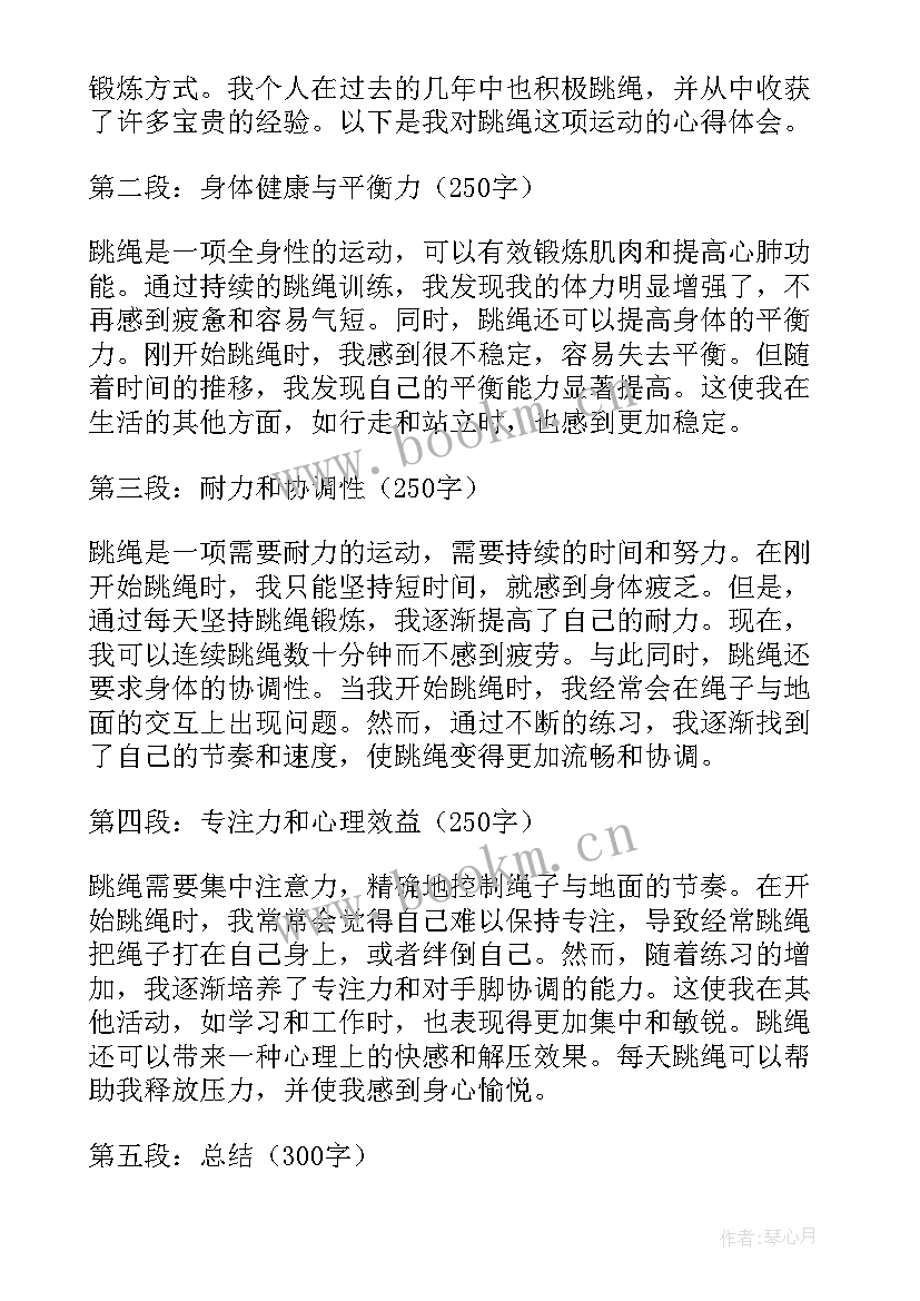 青少年重视体育锻炼 体育锻炼心得体会跳绳(模板6篇)