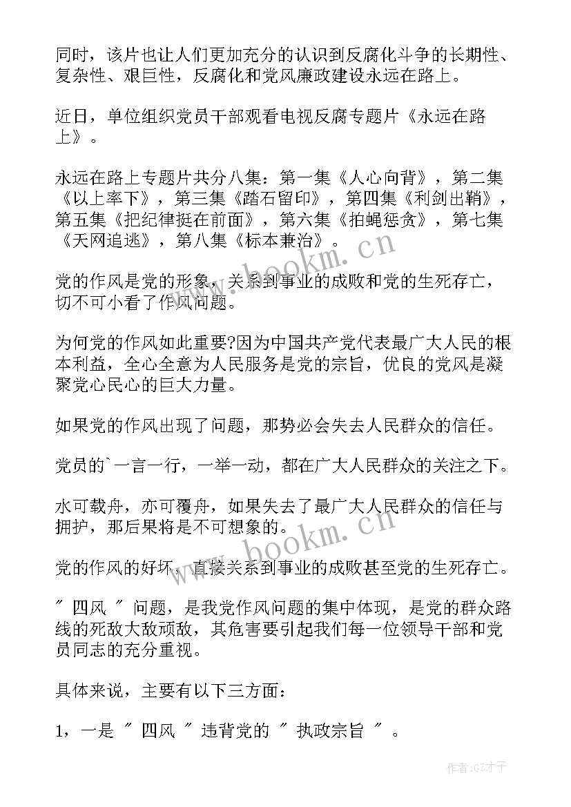 最新永远在路上心得体会(模板9篇)