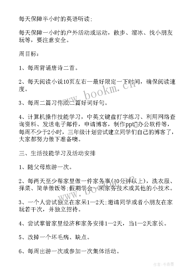 最新小学生学习计划表表格 小学生学习计划小学生学习计划表(精选7篇)