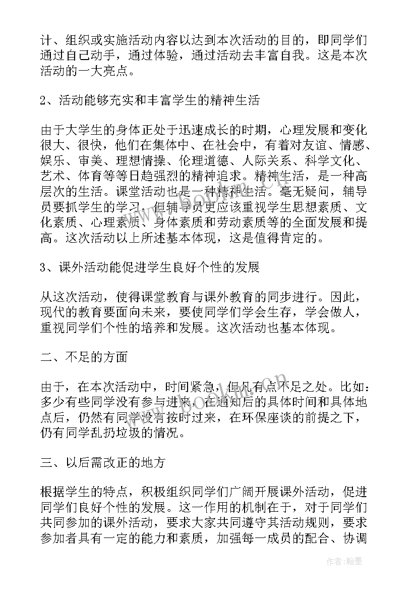 最新组织学校社团的活动总结 学校组织学生远足的活动总结(优秀5篇)