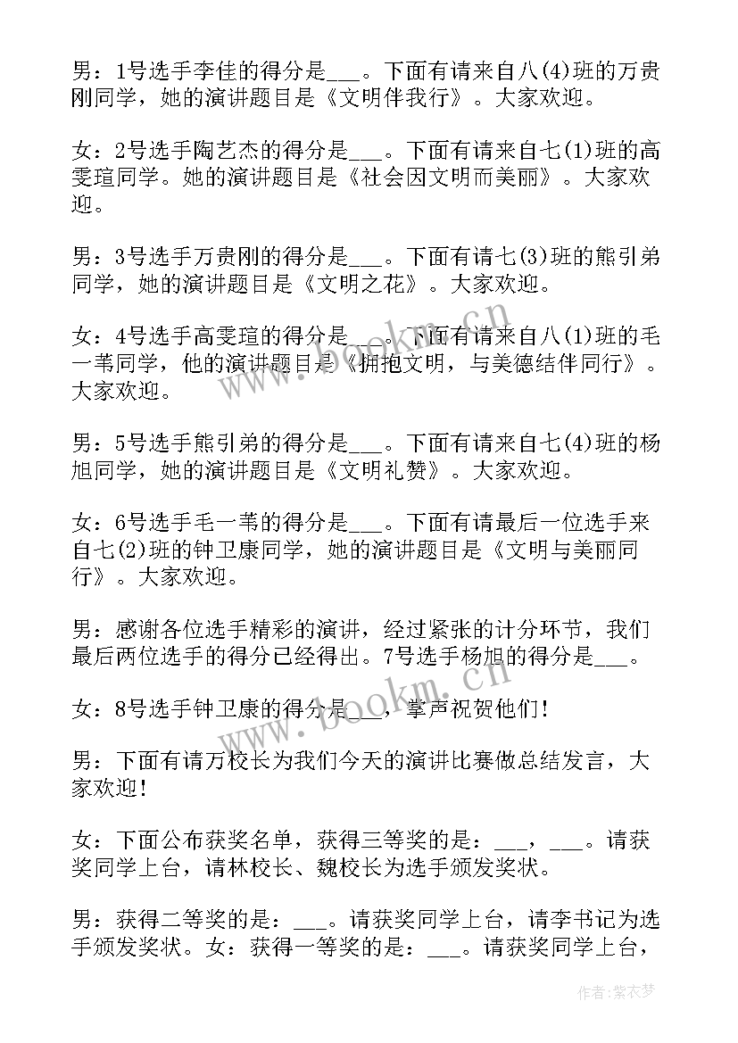 2023年五四青年节座谈会主持词 学校五四青年节主持词(优质5篇)